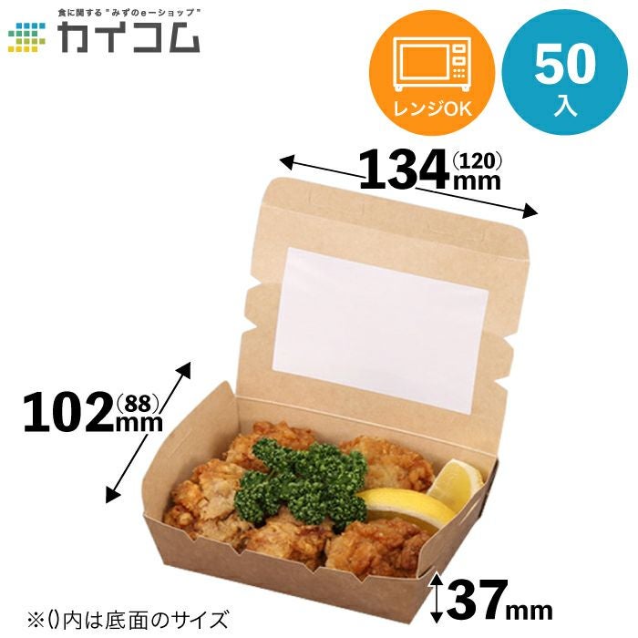 規格変更)窓付きランチボックス(XS) クラフト 200入【03112】 | 食品包