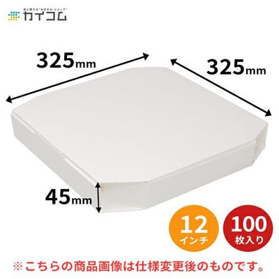 (規格変更) 12インチピザボックス(白) 100入【181216】