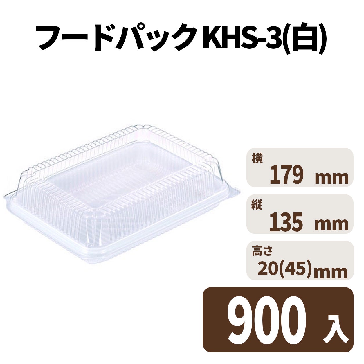 フードパック KHS-3(白)