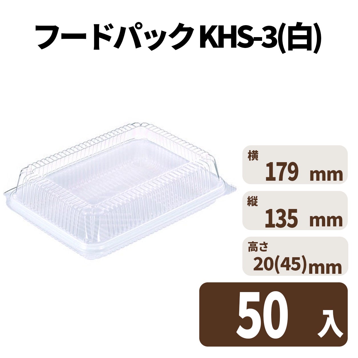 フードパック KHS-3(白)