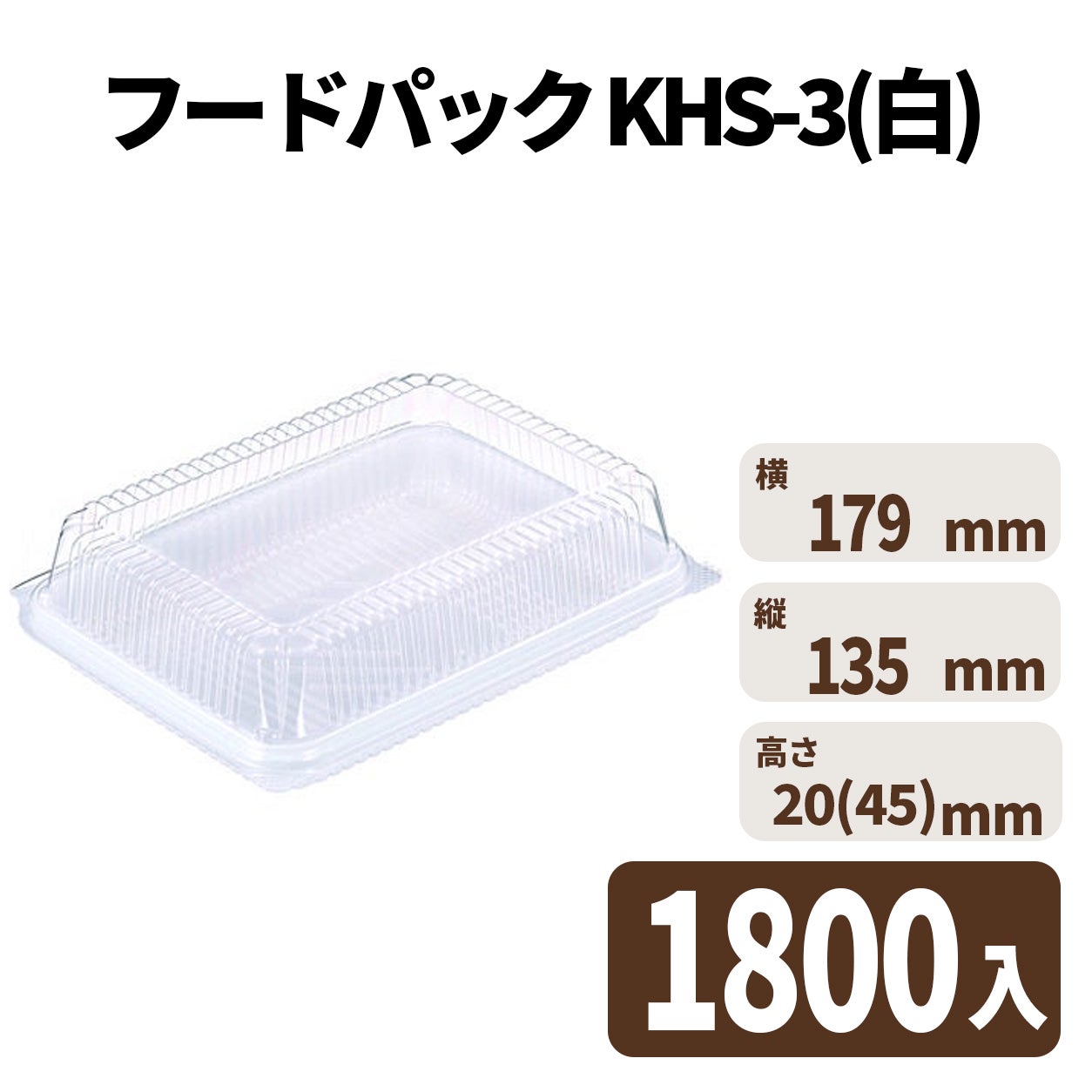 フードパック KHS-3(白) 1800入