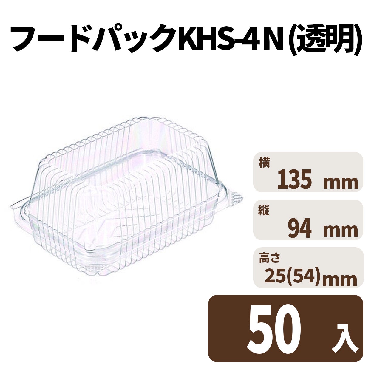 フードパック KHS-4(透明)