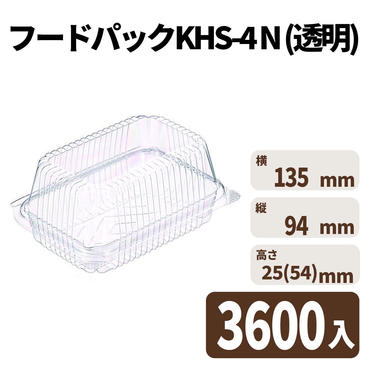 フードパック KHS-4(透明) 3600入