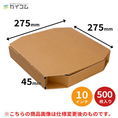 Sサイズ ピザ箱 クラフト200枚入り│《公式》カイコム 水野産業