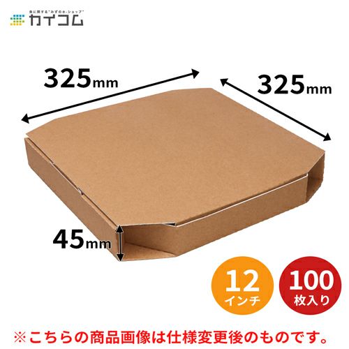 (仕様変更)12インチピザボックス(ブラウン) 100入【181220】