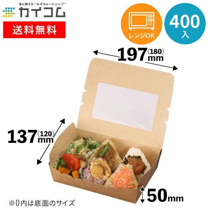 規格変更)窓付きランチボックス(XS) クラフト 200入【03112】 | 食品包
