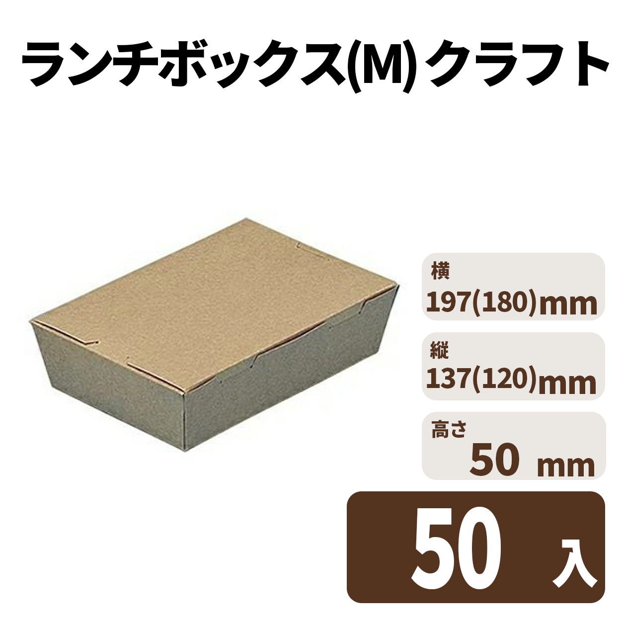 ランチボックス(M) クラフト