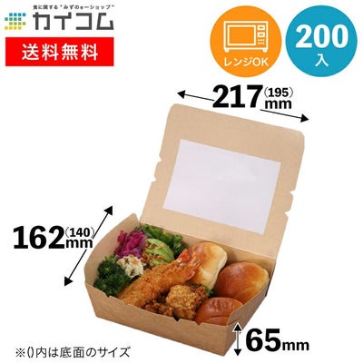 窓付きランチボックス(L) クラフト
