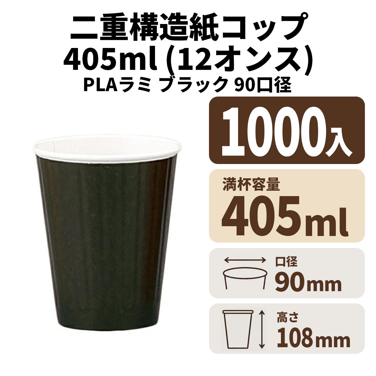 12オンス DW カップ (ブラック) (90口径)(PLAラミ)【02630】