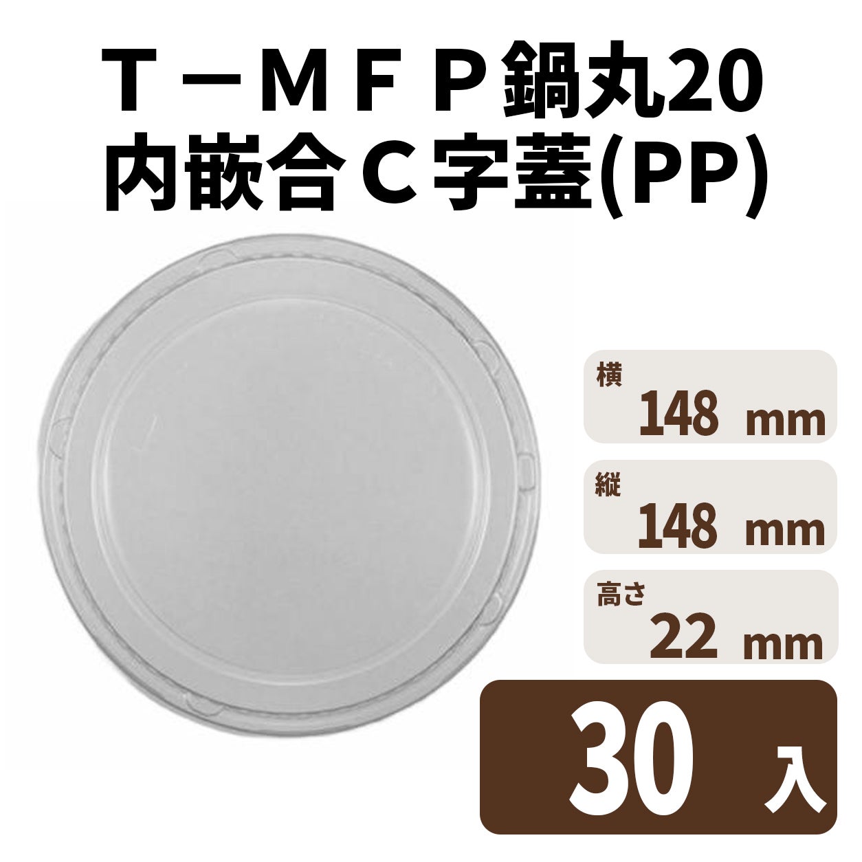 Ｔ－ドリスカップ１４２外嵌合蓋ＰＰ