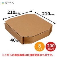  (規格変更)8インチピザボックス(ブラウン) 200入【181218】