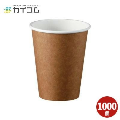 8オンス厚紙コップ (クラフトPLAラミ) 50入 | 食品包材｜食材の通販