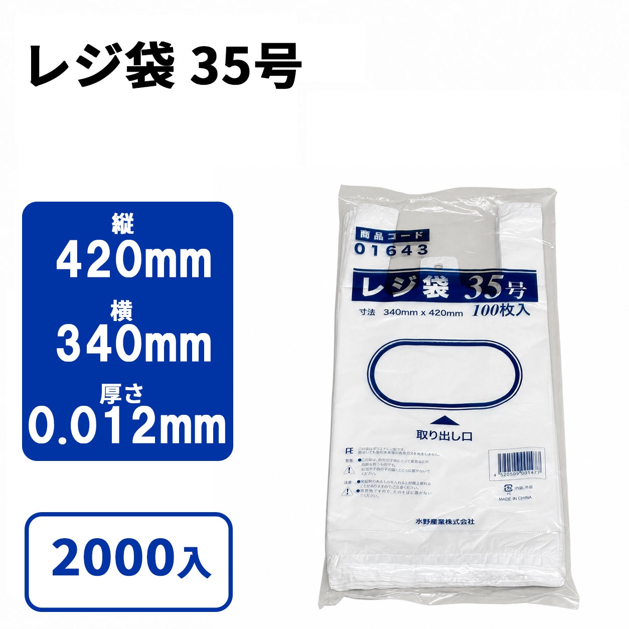 レジ袋 35号