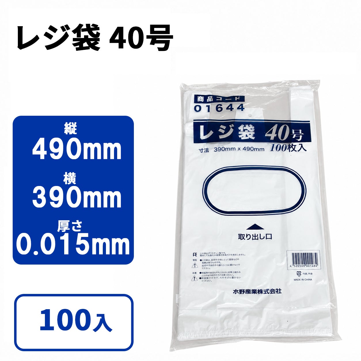 レジ袋 40号