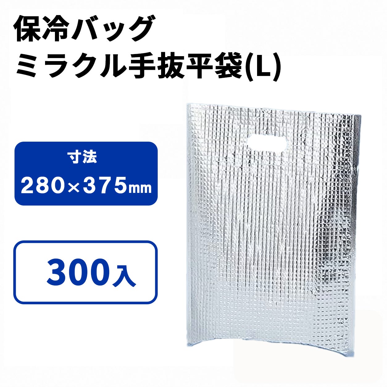 ミラクル手抜平袋(L)