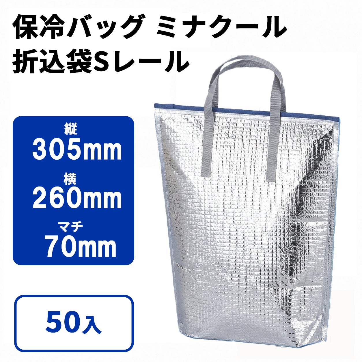 ミナクール折込袋Sレール（C5R）
