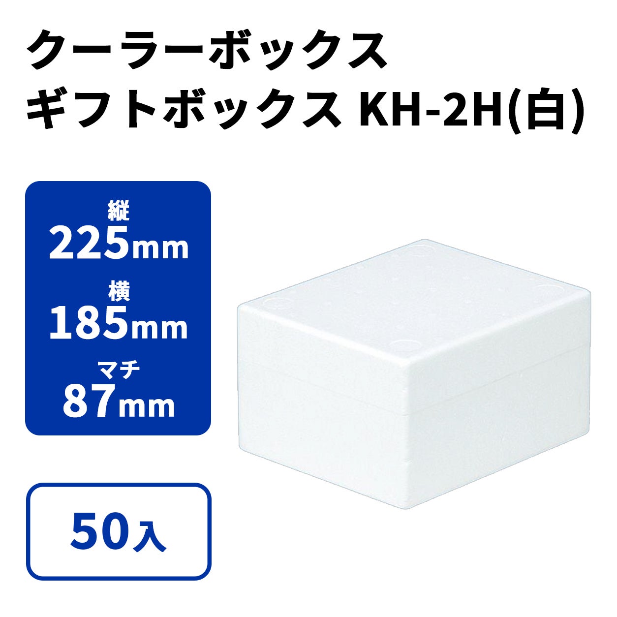 ギフトボックス KH-2H(白)