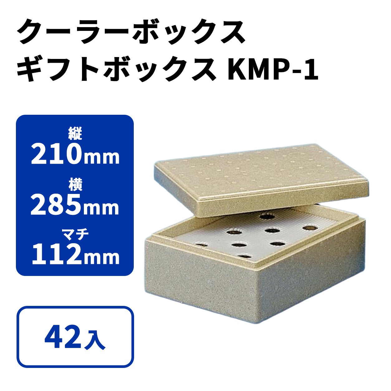 ギフトボックス KMP-1