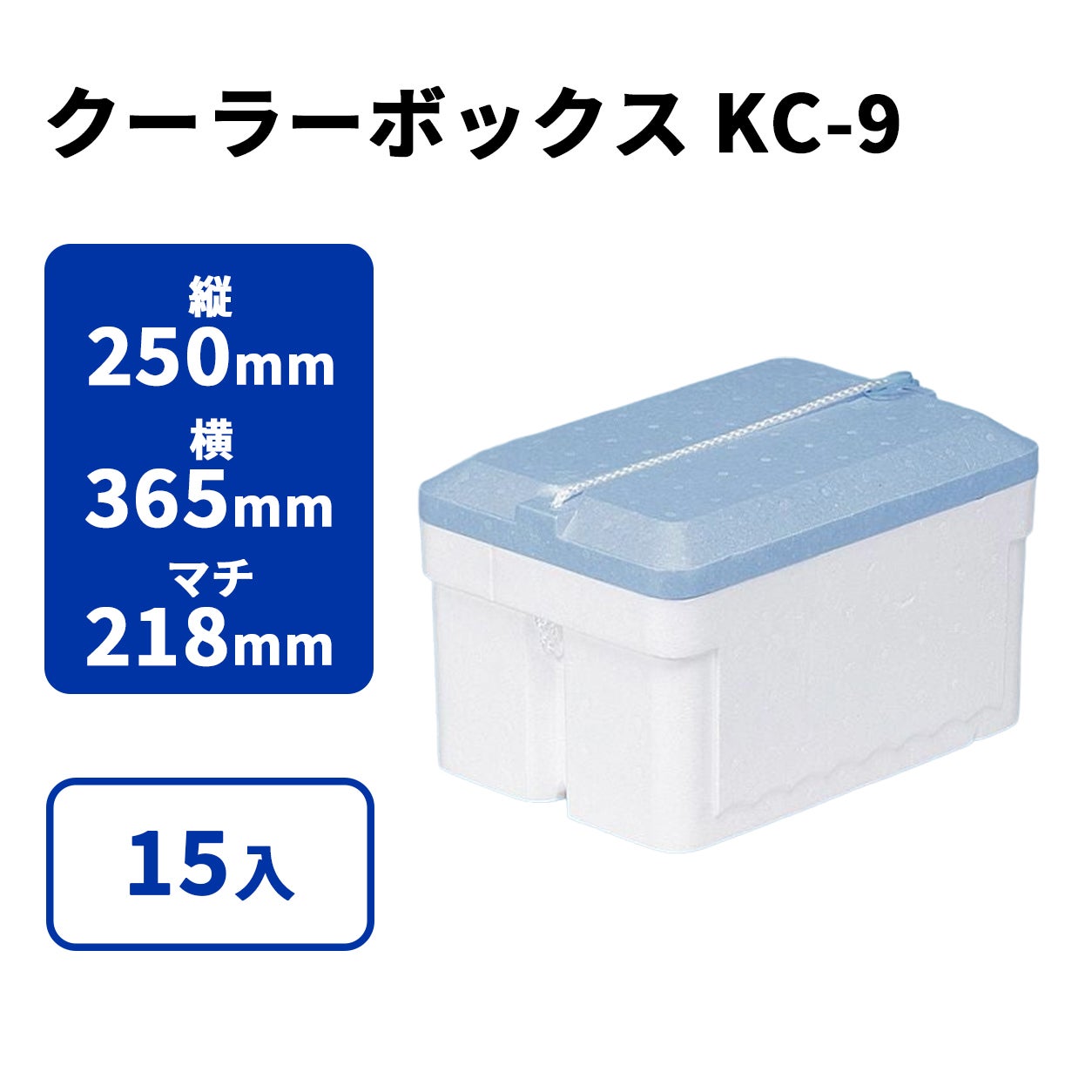 クーラーボックスKC-9