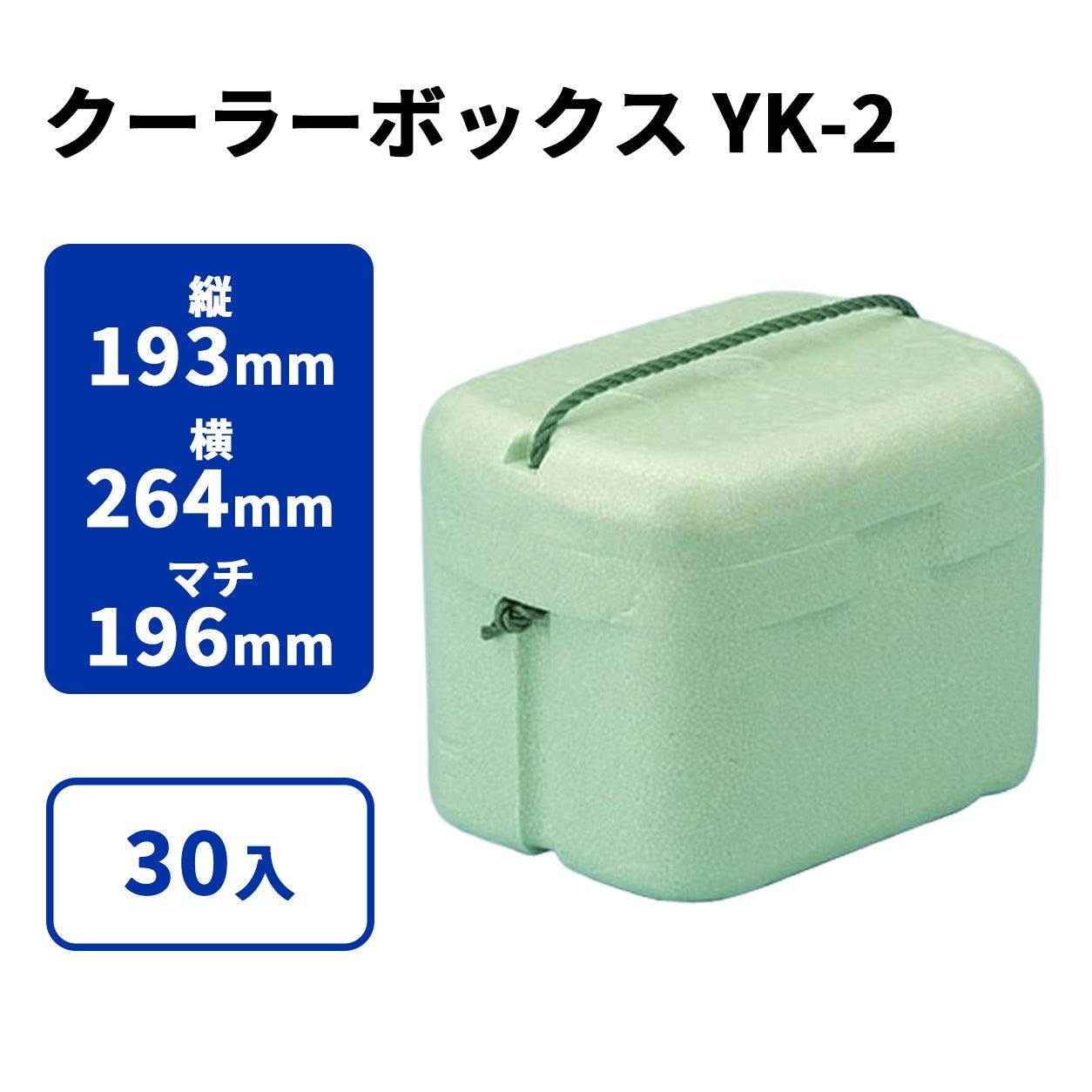 クーラーボックスYK-2