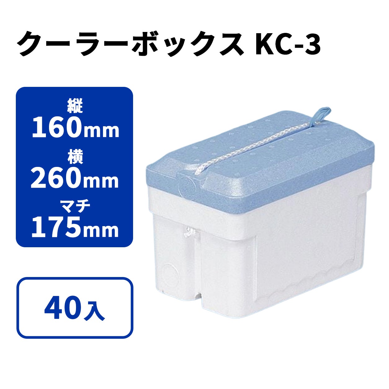 クーラーボックスKC-3