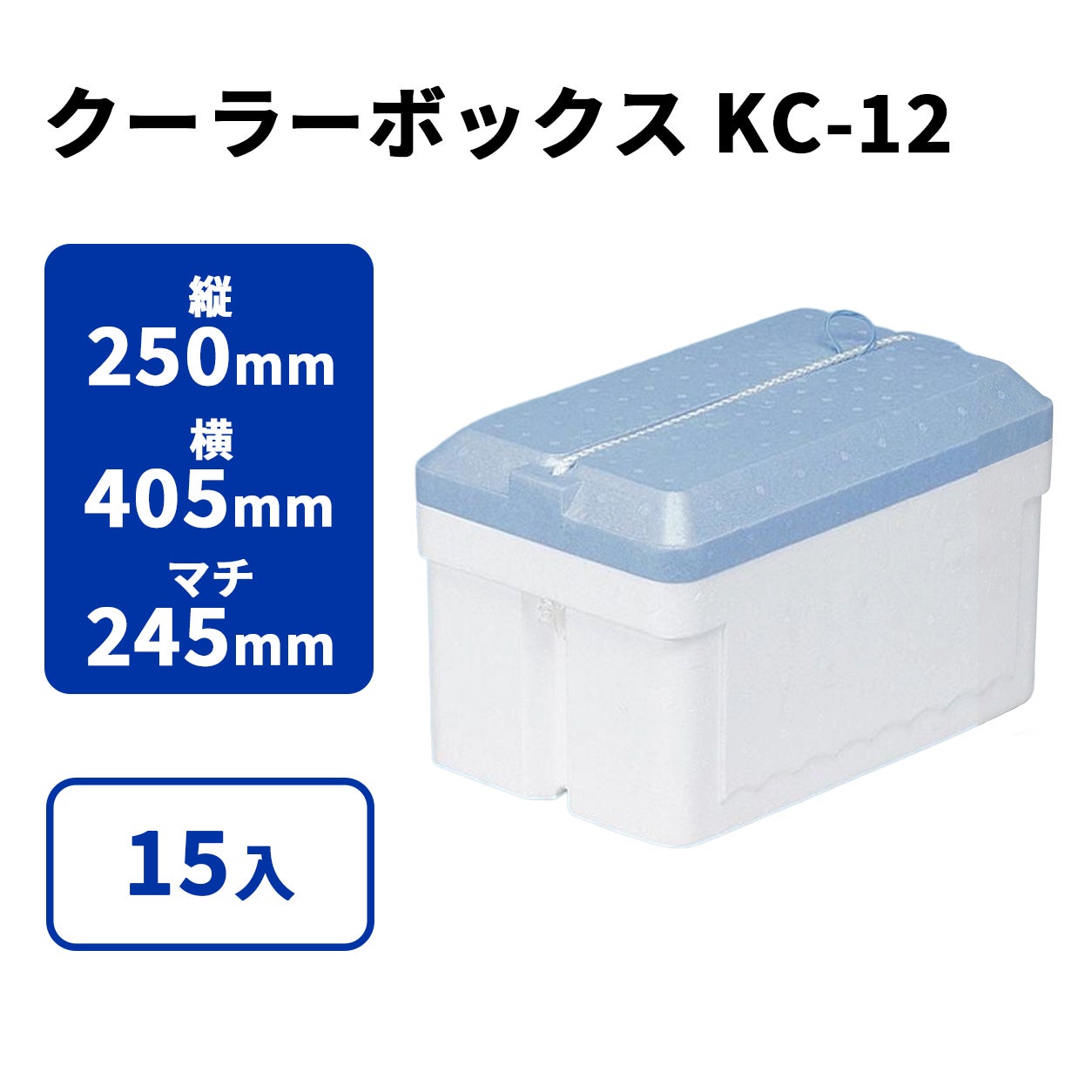 クーラーボックスKC-12