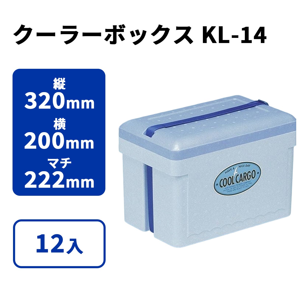 クーラーボックスKL-14