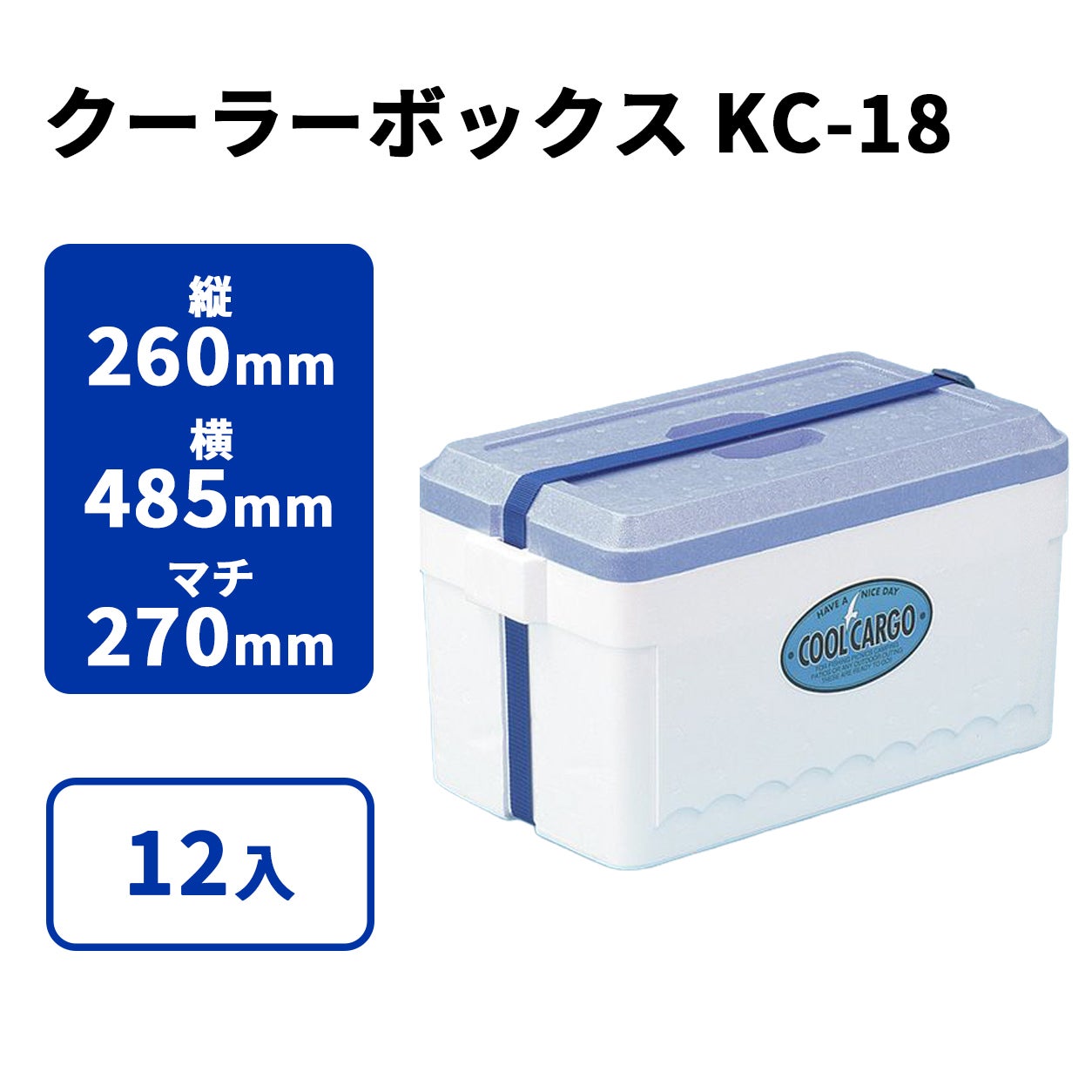 クーラーボックスKC-18