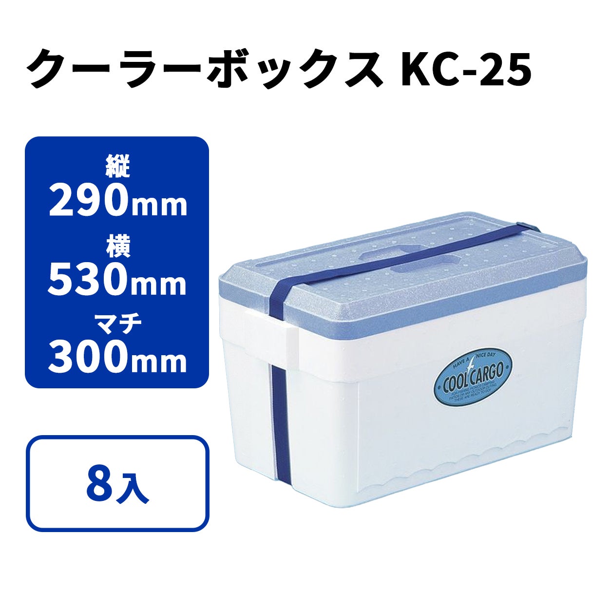 クーラーボックスKC-25