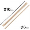 紙ストレートストロー紙完封(ALL KRAFT)φ6x210mm
