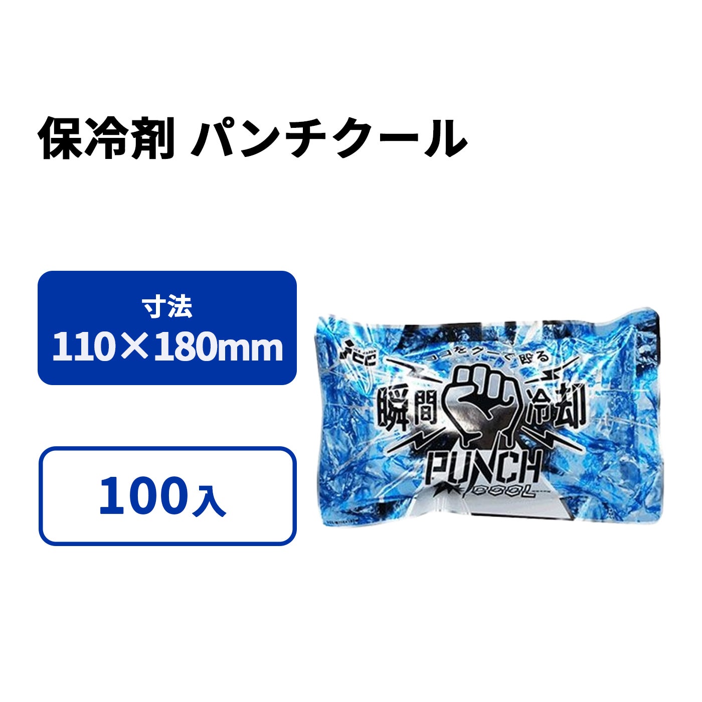 パンチクール