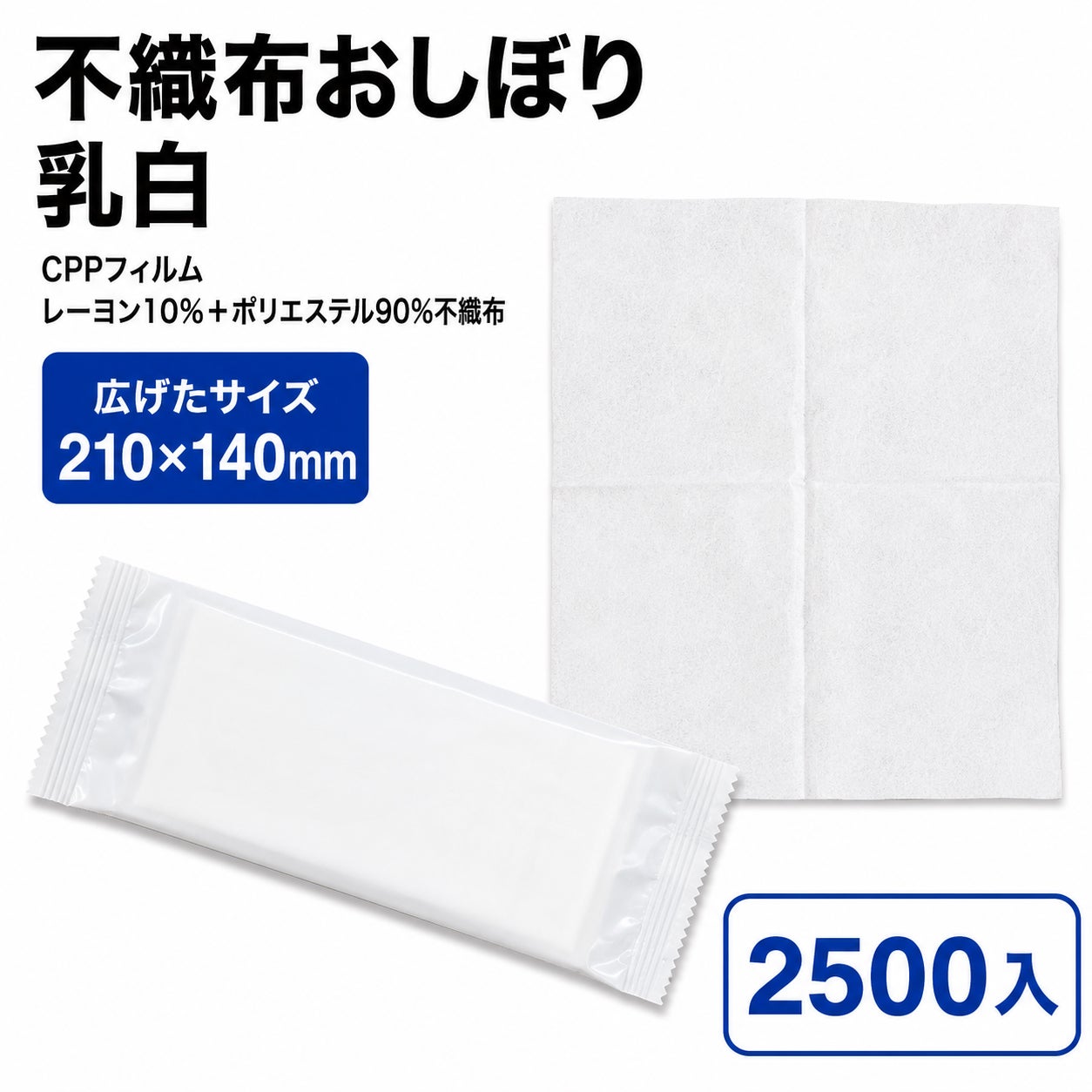 不織布おしぼり 乳白