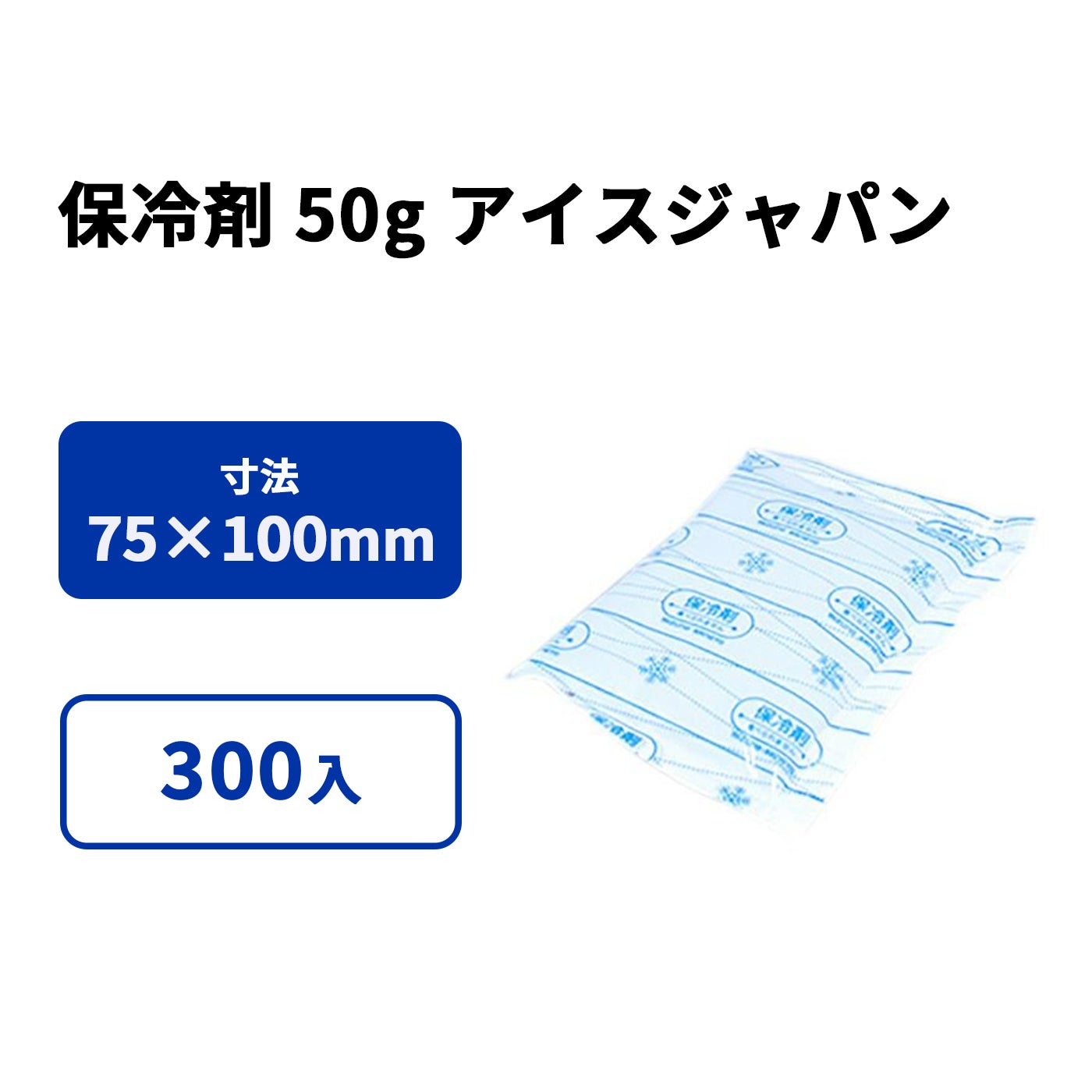 保冷剤 50g