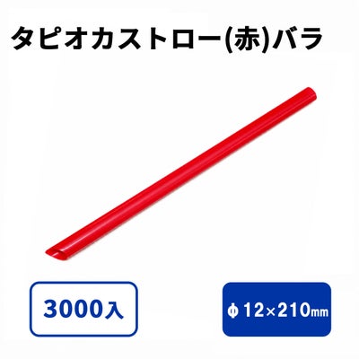 タピオカストロー(黒)斜めカット バラ 12φx210mm 100入 | 食品包材 