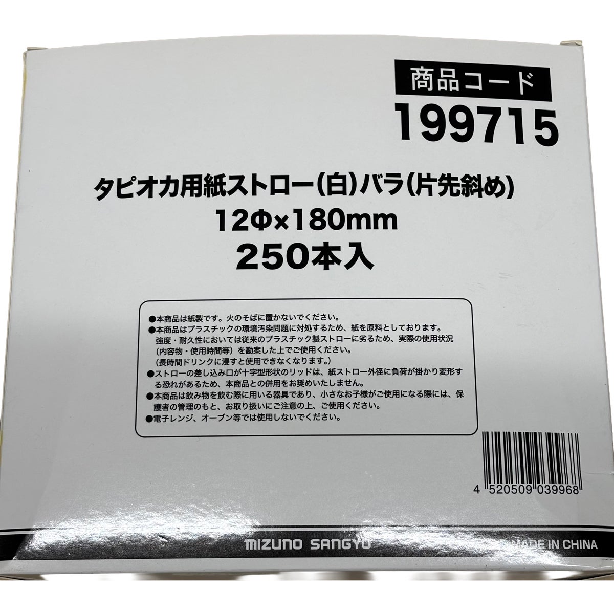 タピオカ用紙ストロー(白)バラ(片先斜めΦ12x180mm) 250入 | 食品包材
