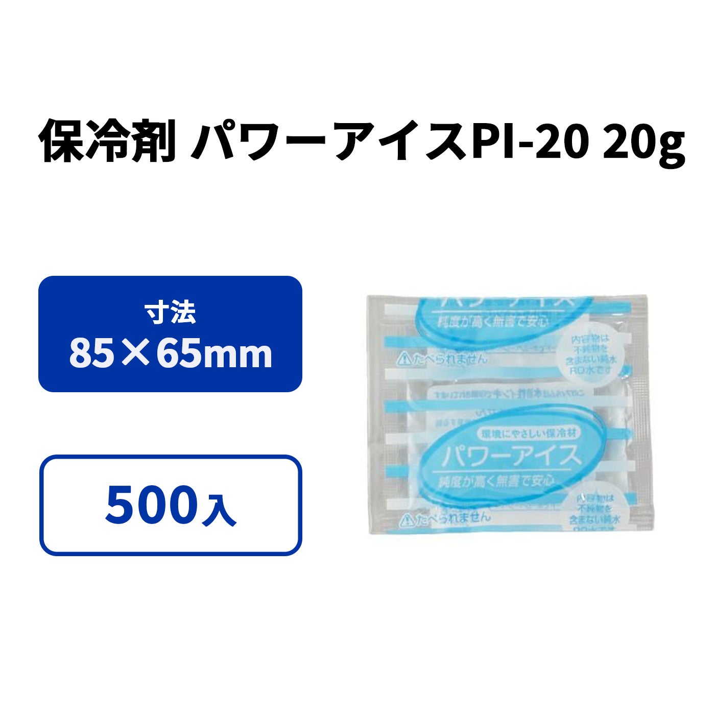 パワーアイスPI-20