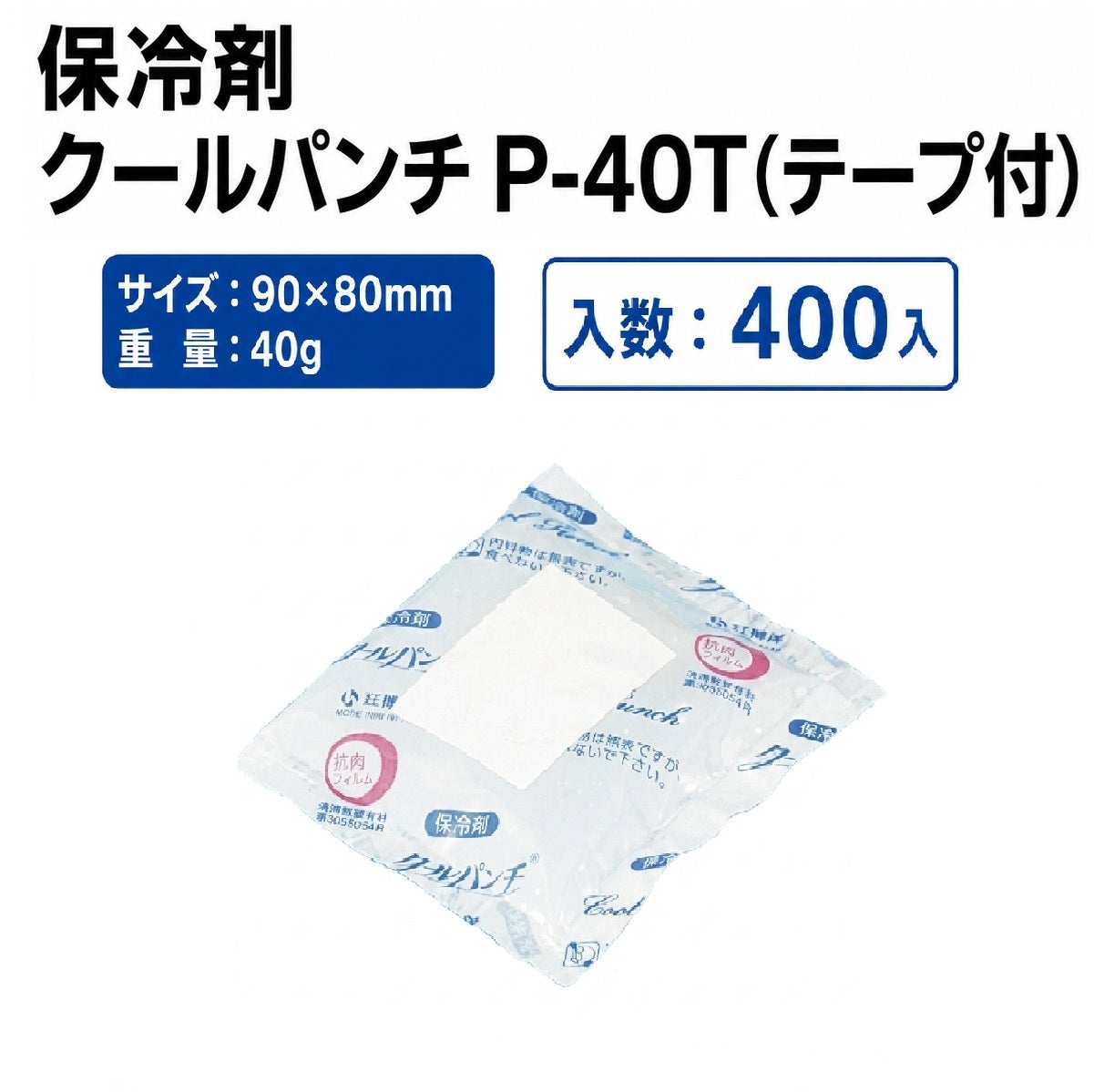 クールパンチ P-40T(テープ付)