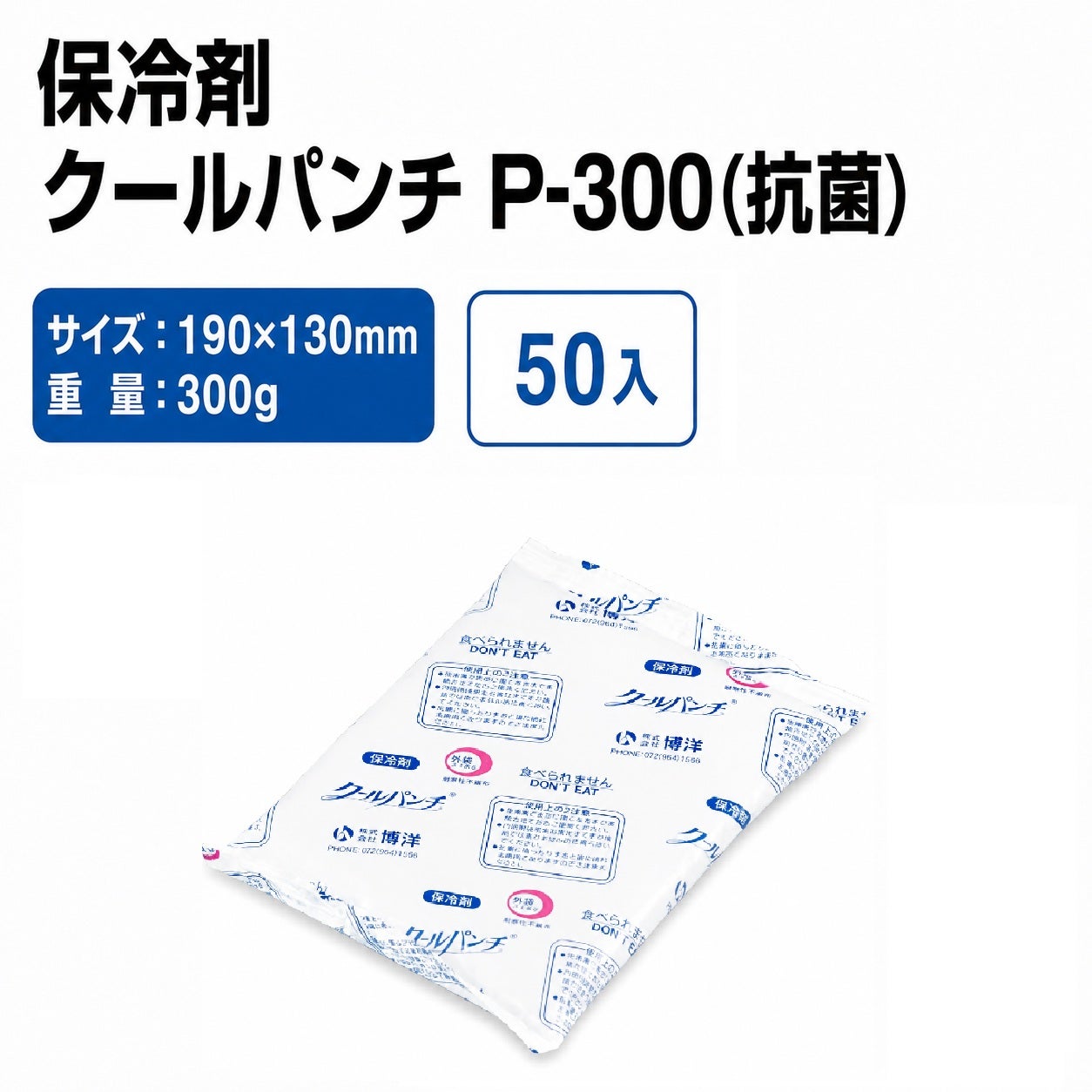 クールパンチ P-300(抗菌)