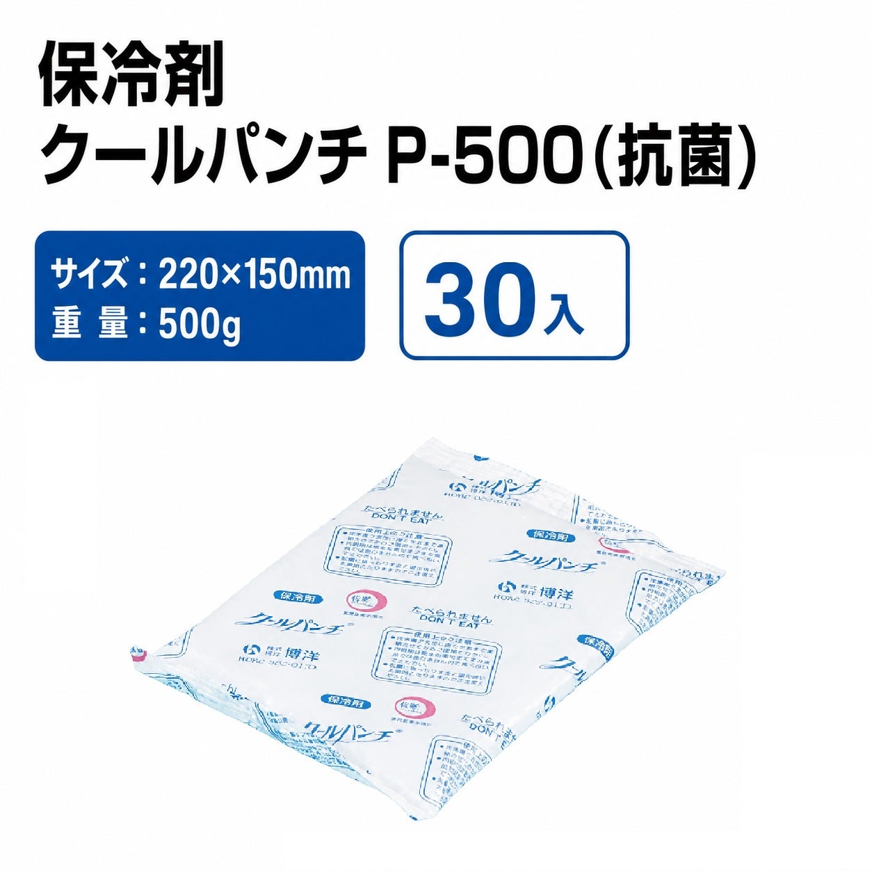 クールパンチ P-500(抗菌)