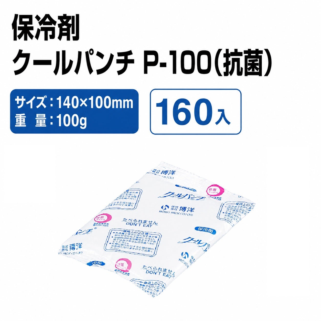 クールパンチ P-100(抗菌)
