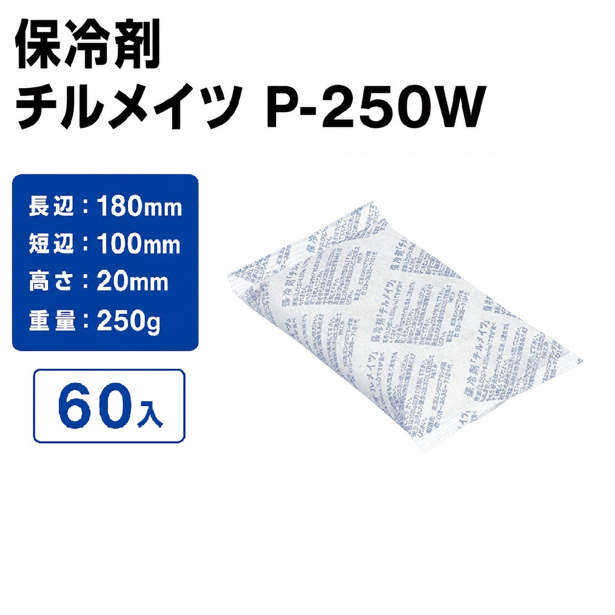 チルメイツ P-250W