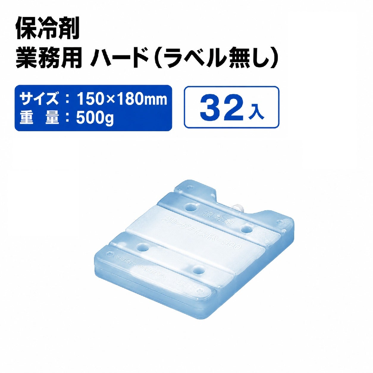 業務用ハード500(ラベル無し)