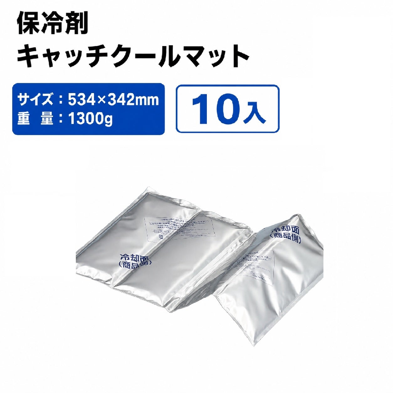 キャッチクールマット