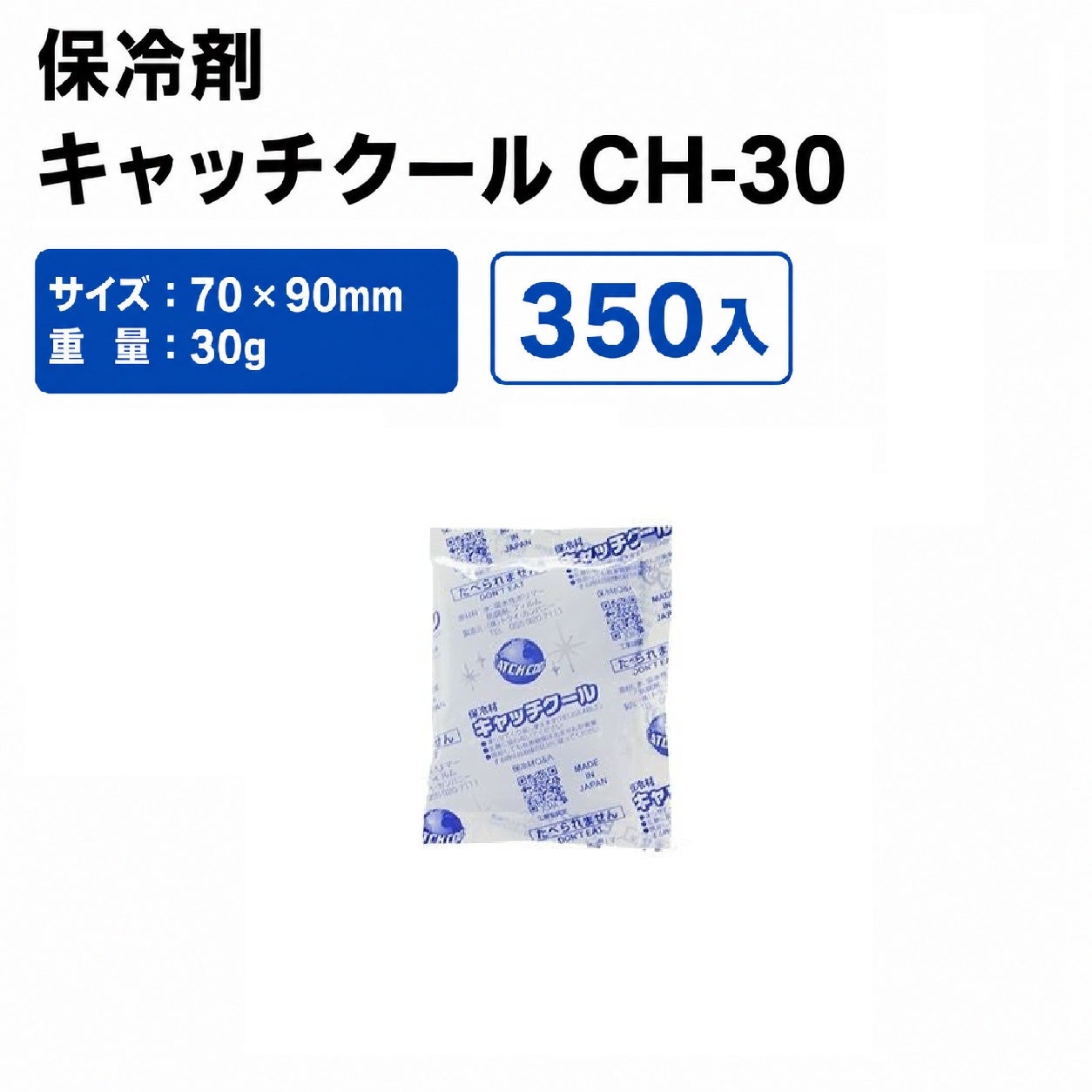 キャッチクールCH-30