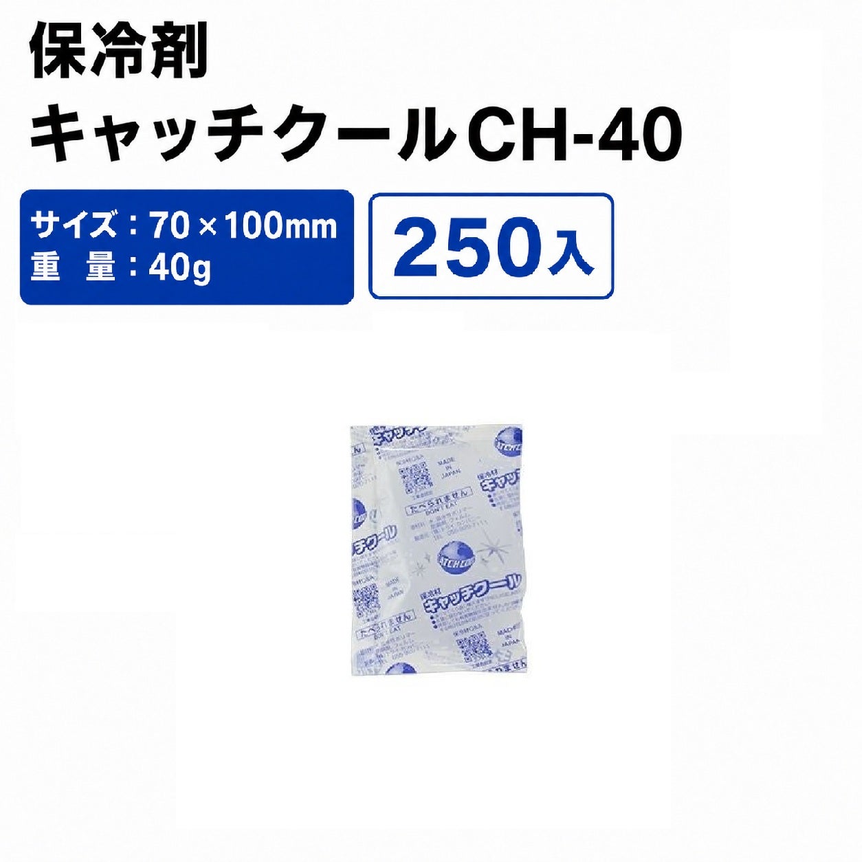 キャッチクールCH-40
