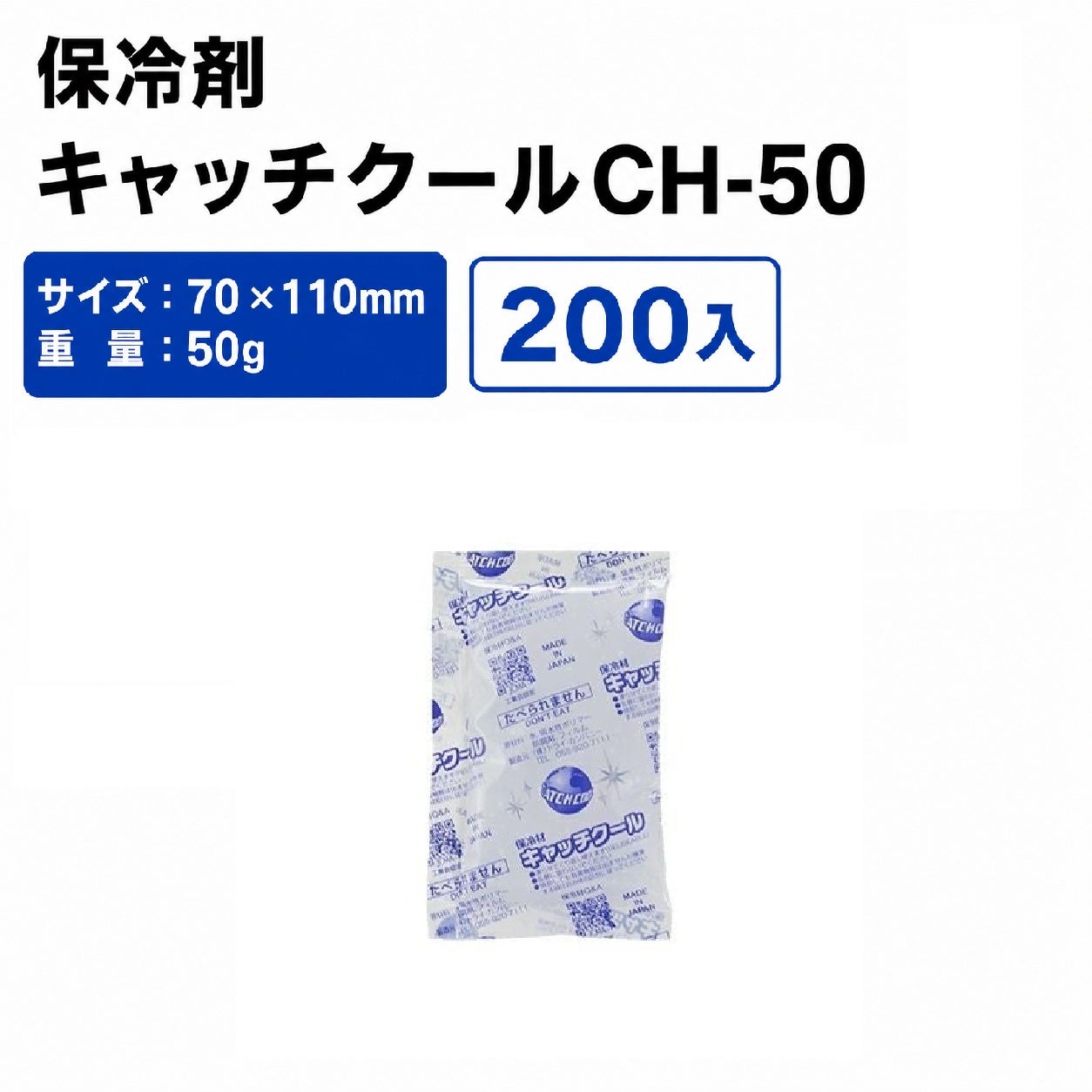 キャッチクールCH-50