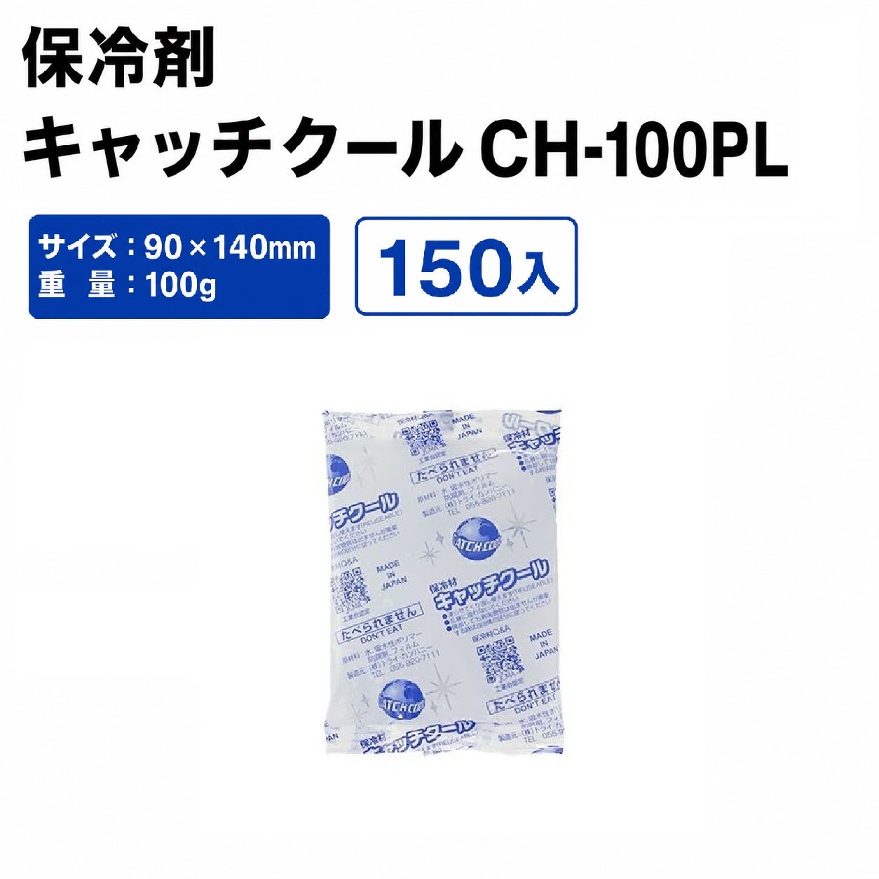 キャッチクールCH-100PL