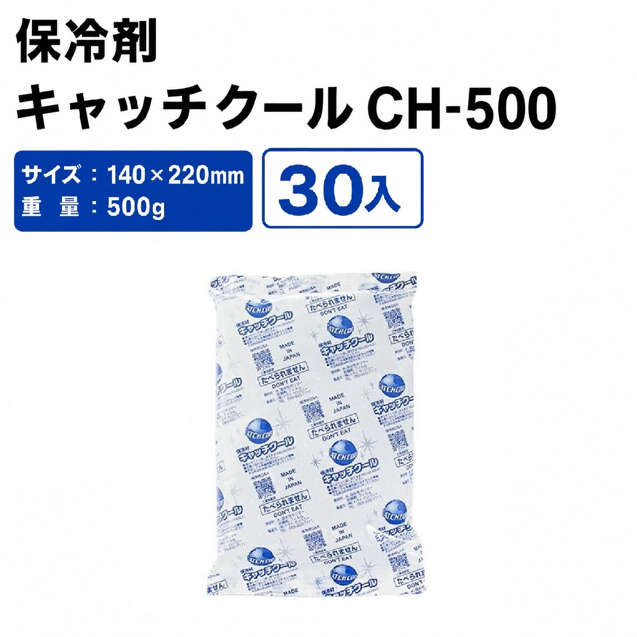 キャッチクールCH-500