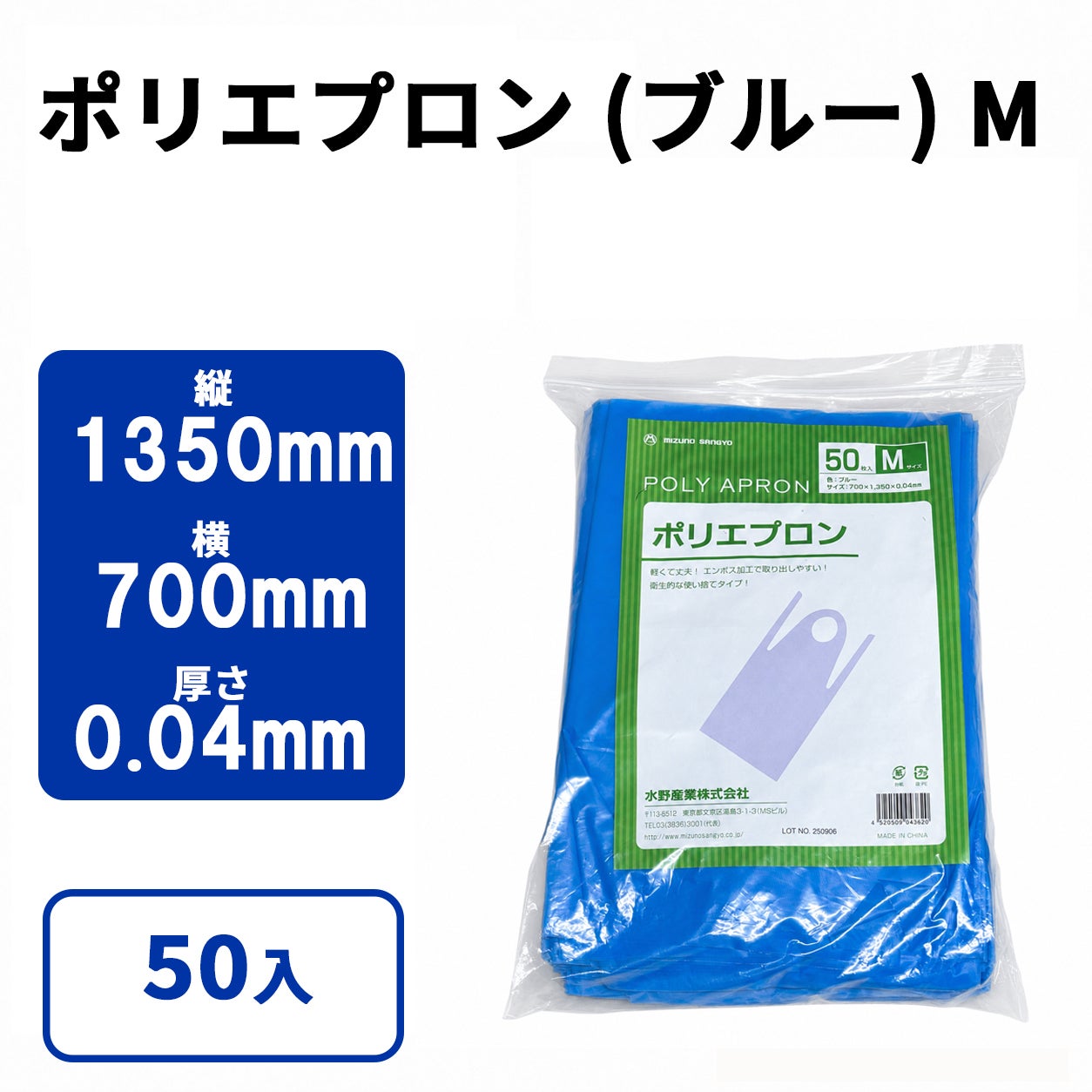 ポリエプロン (ブルー) M