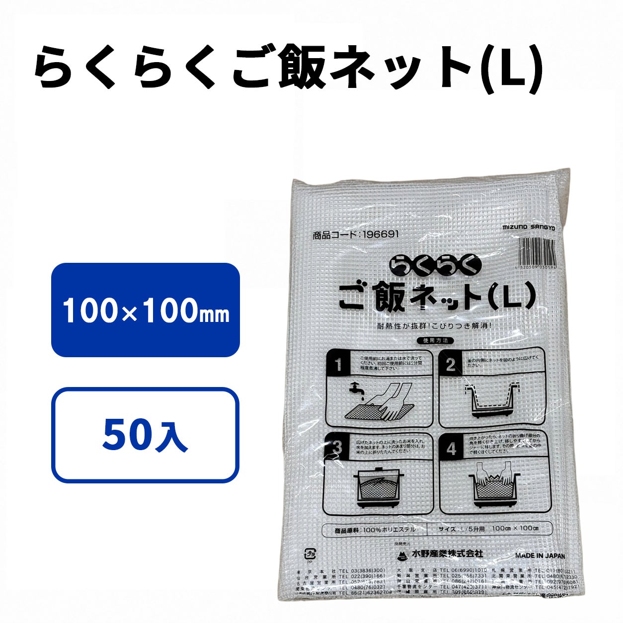 ご飯ネット(L)　【196691】